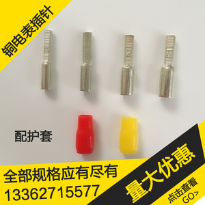 电表专用针式铜端子 DTA-10-16-25-35平方电表铜插针配套绝缘护套